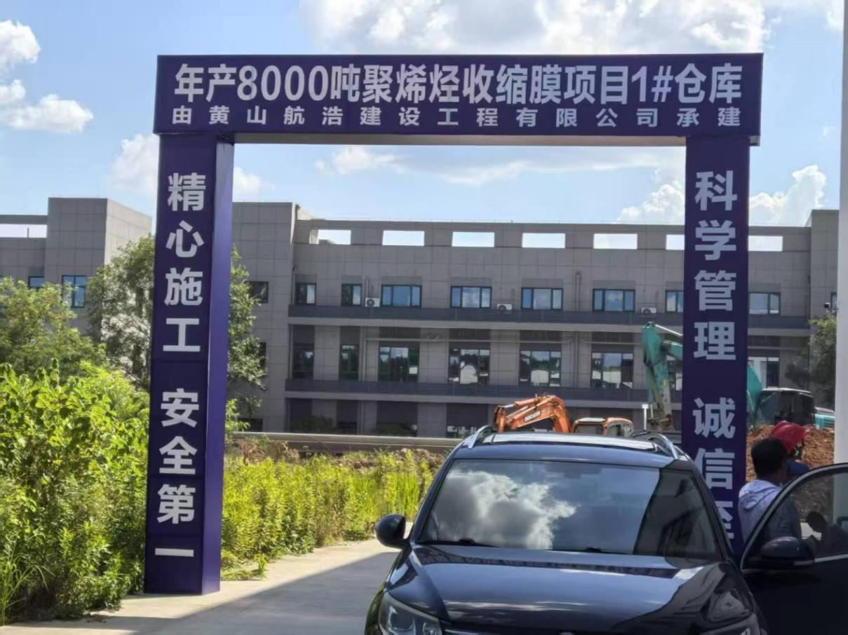项目正式开工建设