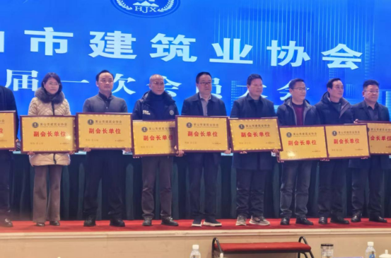 黄山市建筑业协会五届一次会员大会在屯溪召开