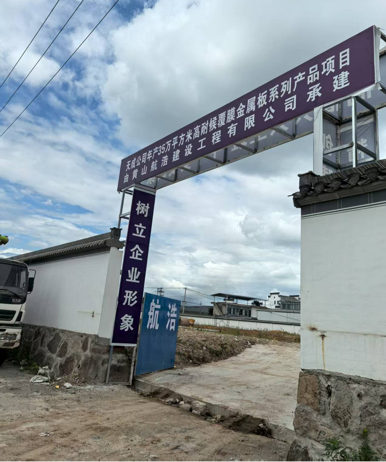 航浩又一项目开工建设